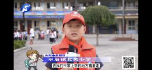 河南广播电视台小记者走进水冶镇北关小学