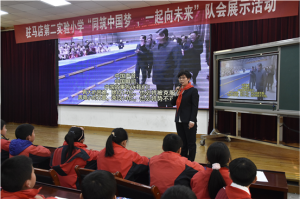 同筑中国梦 一起向未来 ——驻马店第二实验小学开展主题队会展示活动